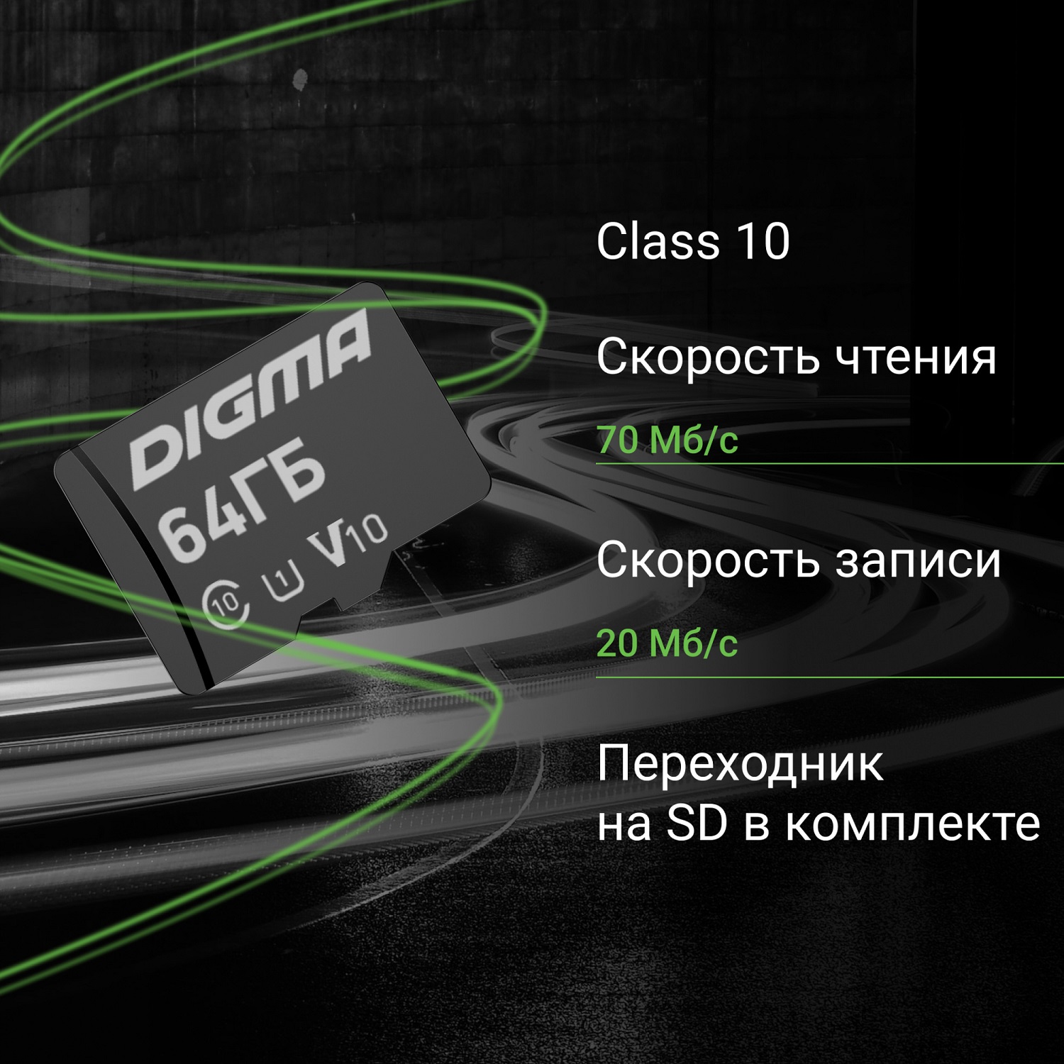 Карта памяти SDXCmicro Card 64Gb Digma (DGFCA064A01, Class 10, UHS-I, 70/20MB/s, адаптер SD)