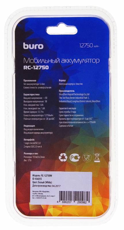 Внешний аккумулятор Buro RC-12750W (литий-ионный, 12750mAh, выход 2*USB - 1A, вход 1А, white)