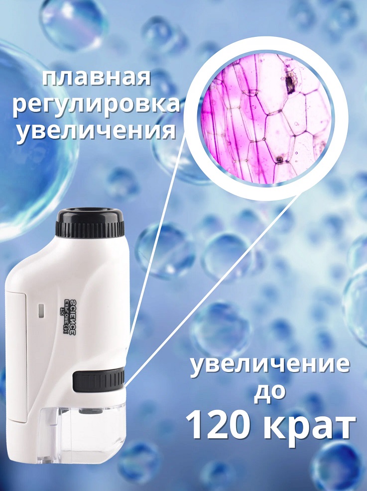 Микроскоп (оптический - 120x, подсветка, детский, портативный, 2xAA, white) RTL