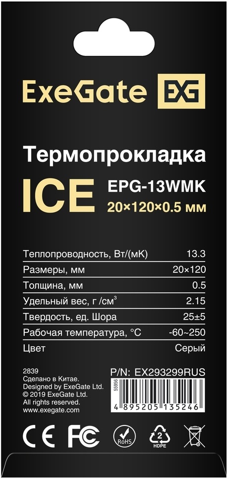 Термопрокладка ExeGate EPG-13WMK (EX293299RUS) (120x20x0.5mm, 13.3 W/Km, grey)