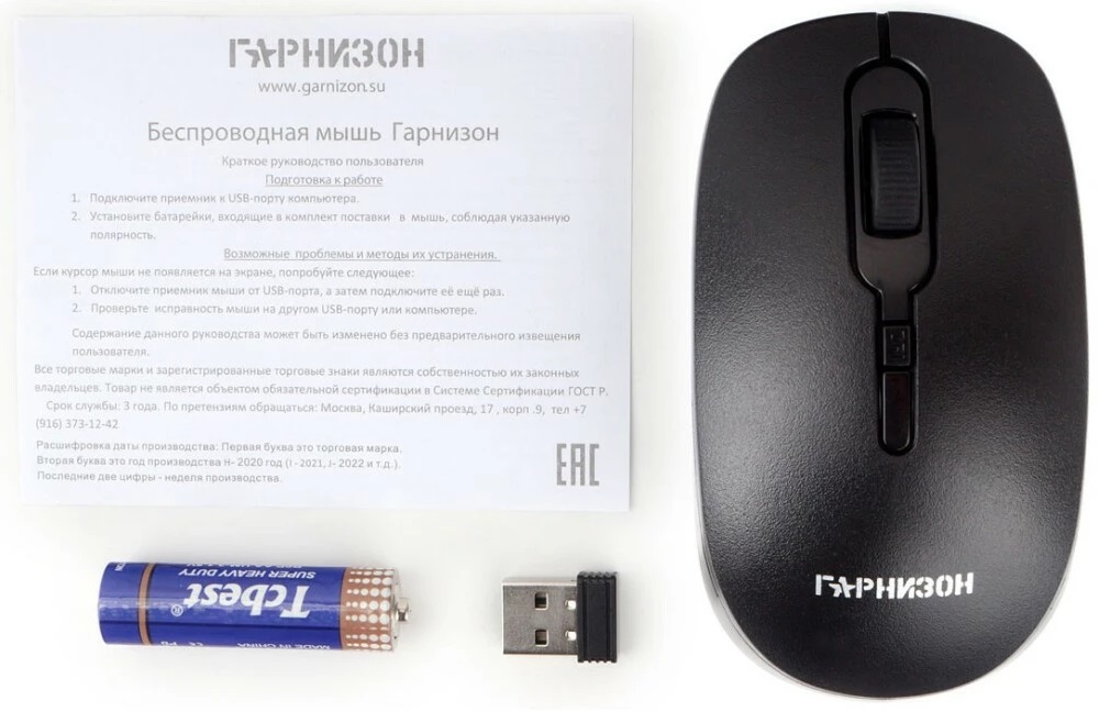 Мышь беспроводная Гарнизон GMW-460 (optical, 1600dpi, AA, black)