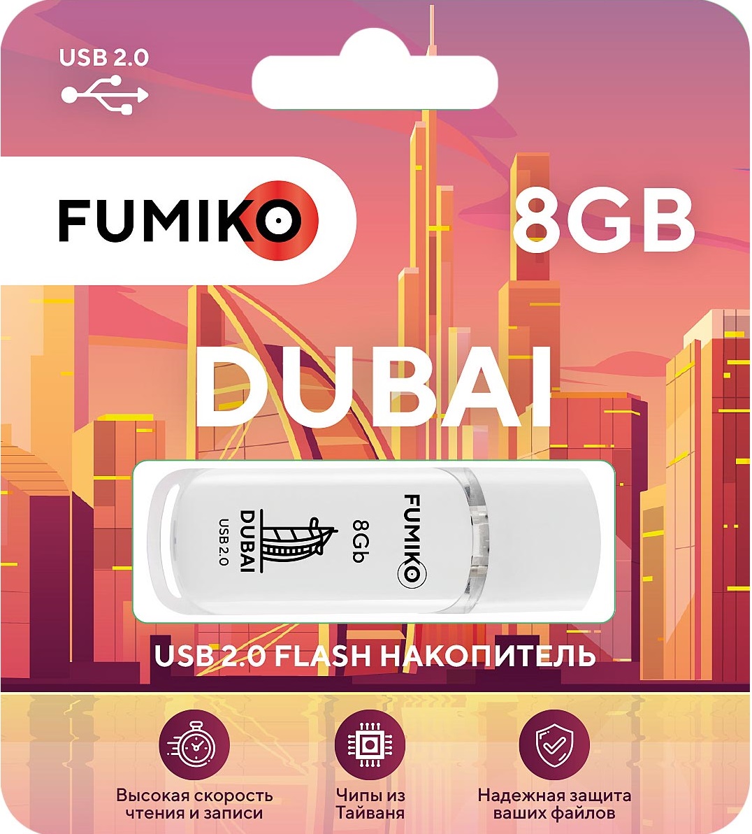 Флеш накопитель USB 2.0 8Gb FUMIKO DUBAI (FDI-22, white)