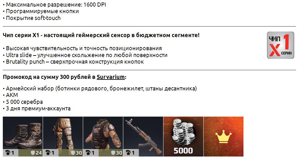 Мышь Гарнизон АЛЬМАК GM-600G (USB, optical, 1600dpi, игровая, промо-код "Survarium", black)