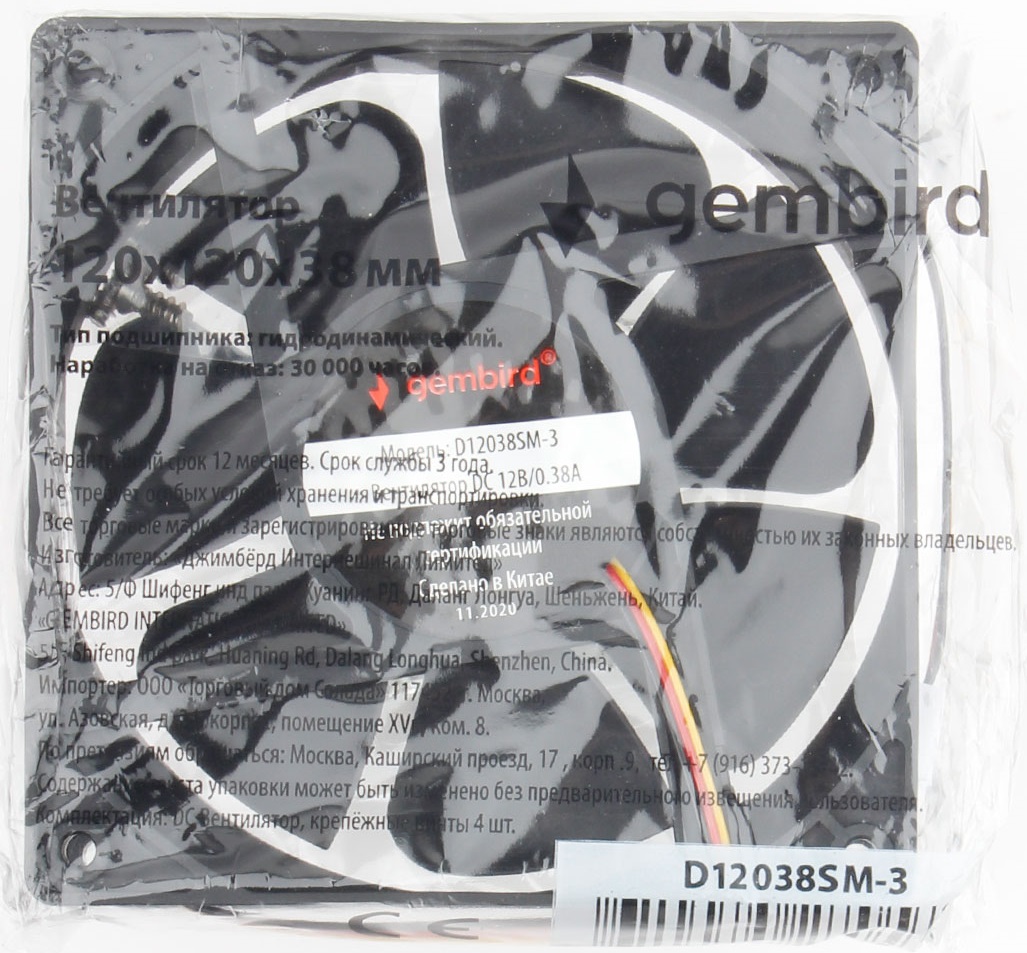 Вентилятор Gembird D12038SM-3 (120x120x38mm, sleeve, 2500rpm, 43dBa, 3pin, black) OEM