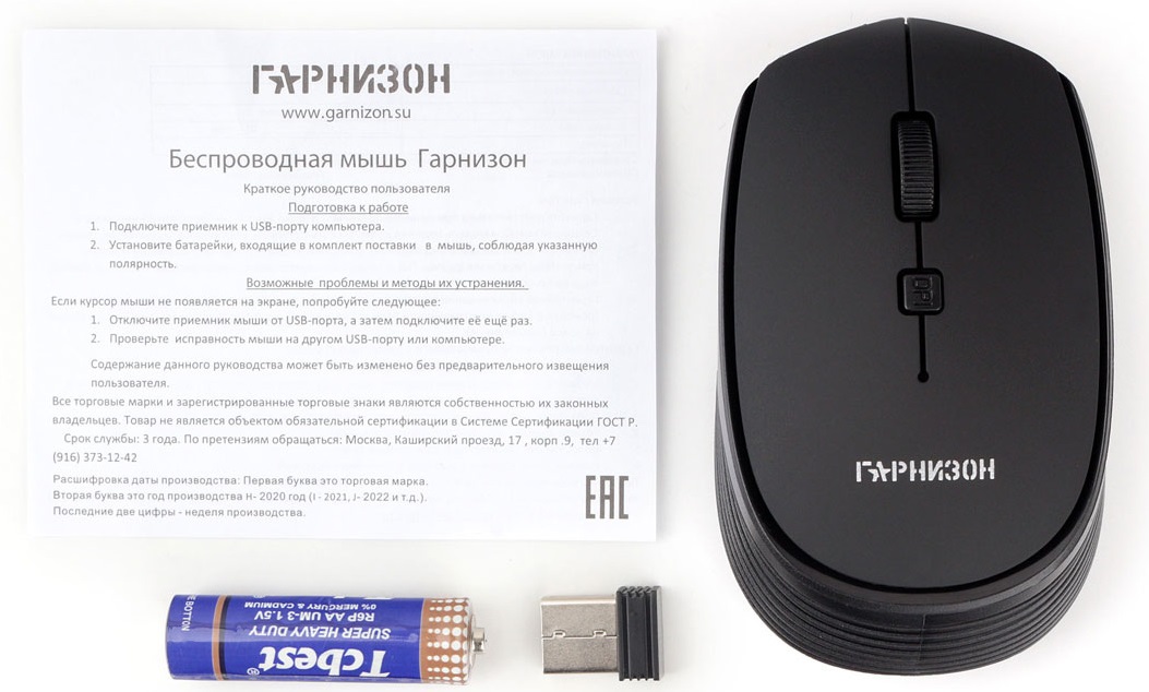 Мышь беспроводная Гарнизон GMW-545 (optical, 1600dpi, AA, soft-touch, black)