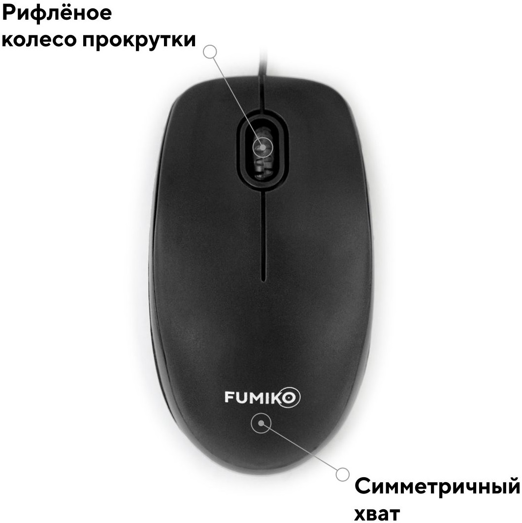 Мышь FUMIKO OFFICE FMW-11-K (USB, optical, 1000dpi, 1.2m, black)