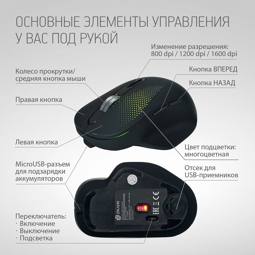 Мышь беспроводная Oklick 636LWC (optical, 1600dpi, аккумулятор, подсветка, soft-touch, black)