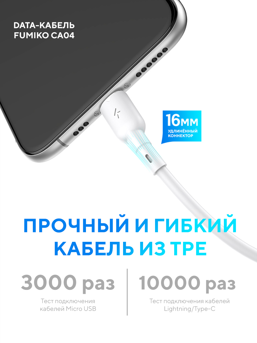 Кабель USB 2.0 Am - Lightning 1.0m (FCA04-05, 3A, быстрая зарядка, white) FUMIKO