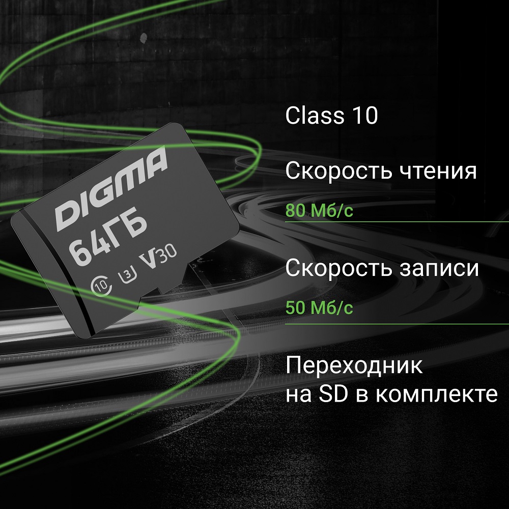 Карта памяти SDXCmicro Card 64Gb Digma (DGFCA064A03, Class 10, UHS-I U3, 80/50MB/s, адаптер SD)