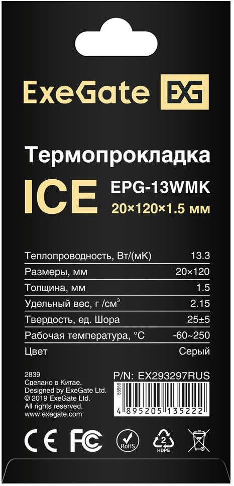 Термопрокладка ExeGate EPG-13WMK (EX293297RUS) (120x20x1.5mm, 13.3 W/Km, grey)