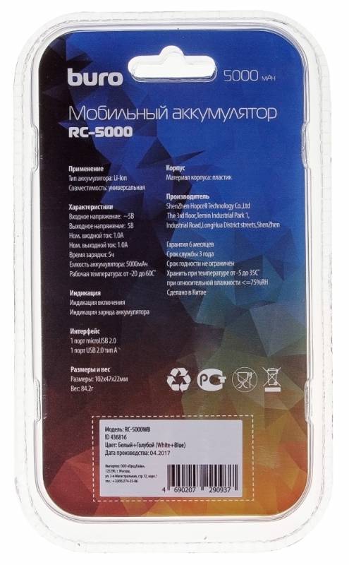 Внешний аккумулятор Buro RC-5000WB (литий-ионный, 5000mAh, выход 1A, вход 1А, white-blue)