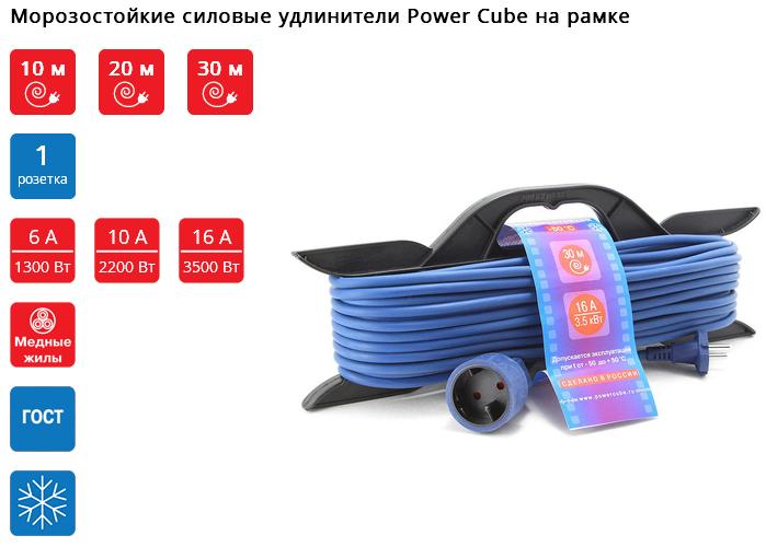Удлинитель на рамке КУБ (Powercube PC-E1-F-30-R, 6А/1,3кВт, 1 розетка, 30 метров, морозостойкий, blue) OEM