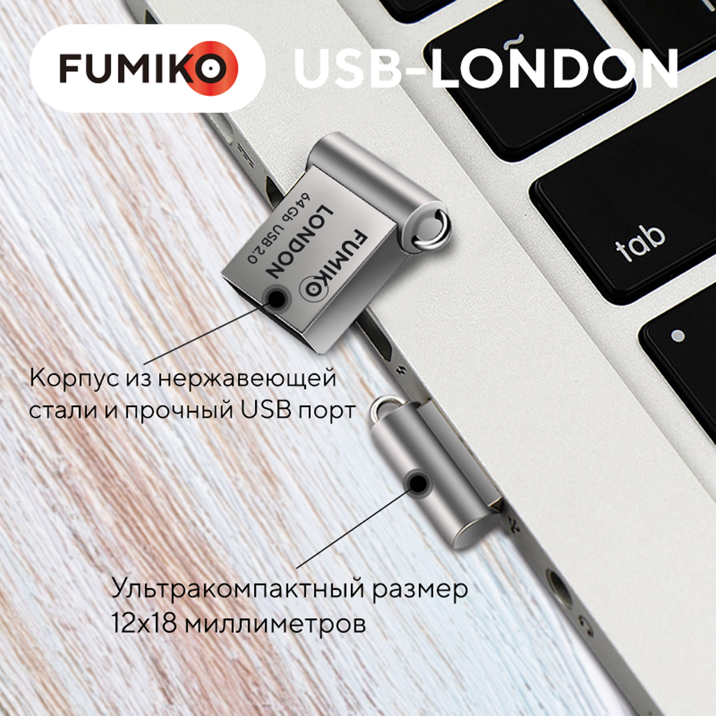 Флеш накопитель USB 2.0 64Gb FUMIKO LONDON (FLO-05, silver)