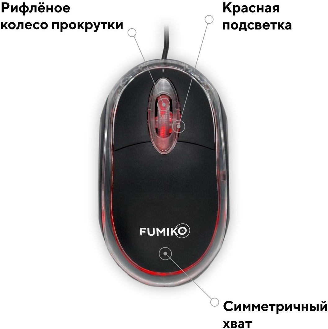 Мышь FUMIKO VOLT FMW-07-K (USB, optical, 1000dpi, 1.2m, black)
