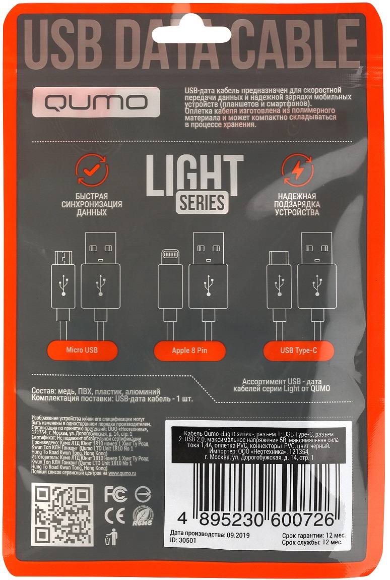 Кабель USB 2.0 Am - Type-C 1.0m (Light series, 30501, 1.4A, PVC, black) QUMO