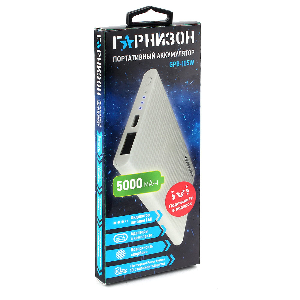 Внешний аккумулятор Гарнизон GPB-105W (литий-ионный, 5000mAh, выход 1A, вход 1А, white)