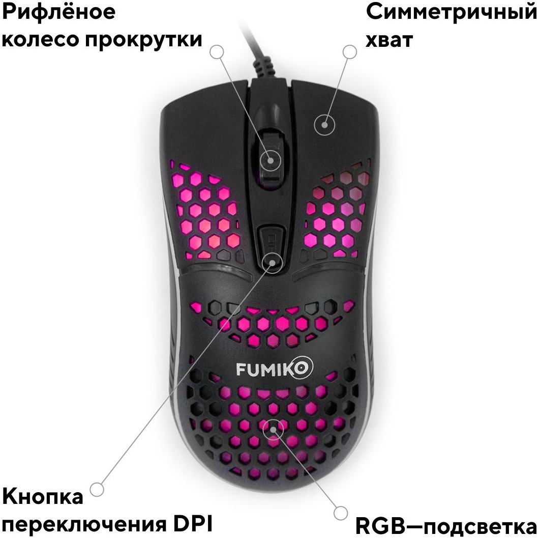 Мышь FUMIKO PULSAR FMW-01L-K (USB, optical, 1600dpi, RGB подсветка, 1.2m, black)
