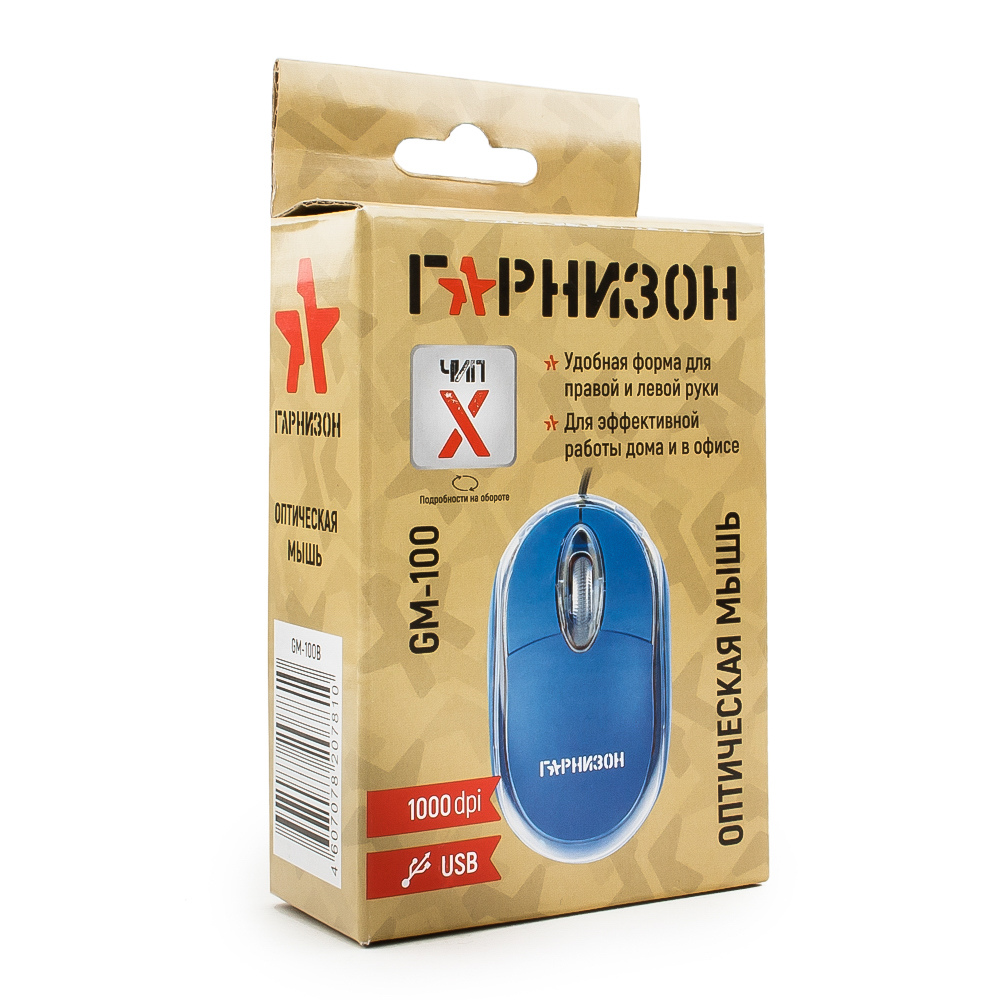Мышь Гарнизон GM-100B (USB, optical, 1000dpi, 1.15m, blue)