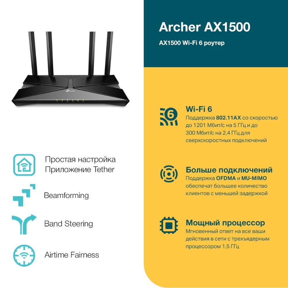 Роутер TP-LINK Archer AX1500 (300/1200Mbps, 2.4/5GHz, 4 ports, 1000Mbps, 4 внешние несъёмные антенны, USB 3.0, FTP Server, black)