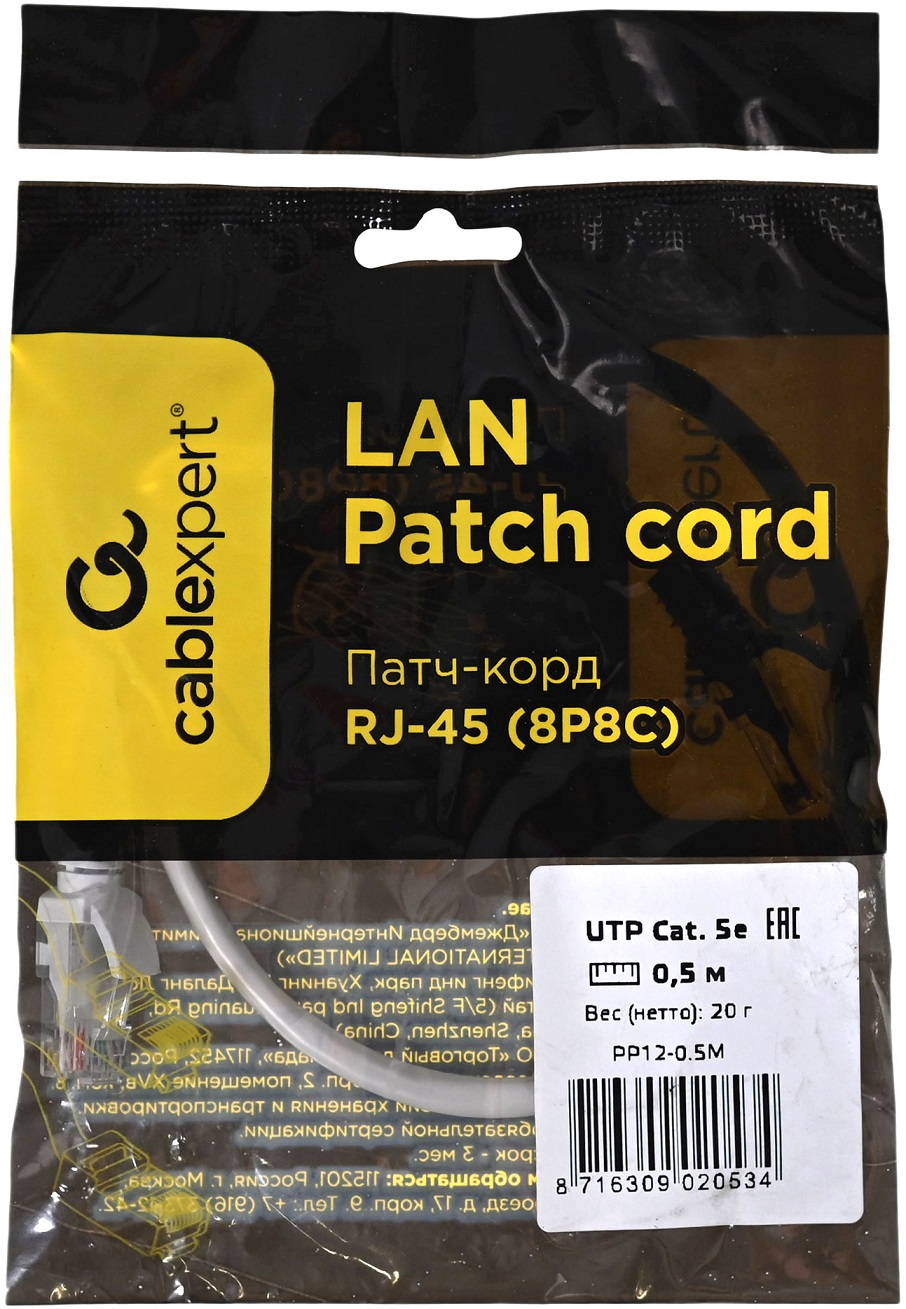 Кабель Patchcord литой 5E 0.5m (PP22-0.5M, grey) Cablexpert