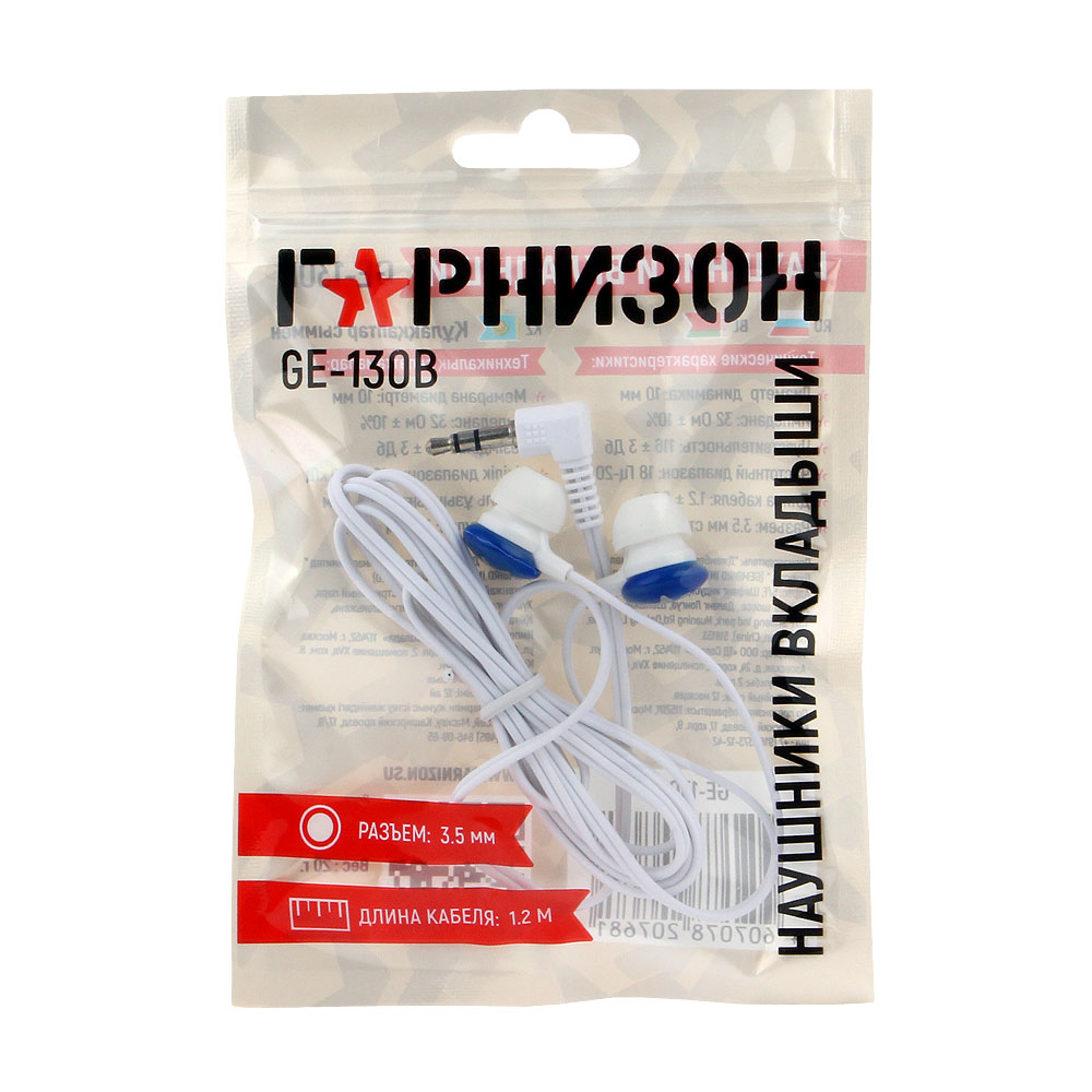Наушники Гарнизон GE-130B (затычки, без микрофона, 1.2m, white-blue)