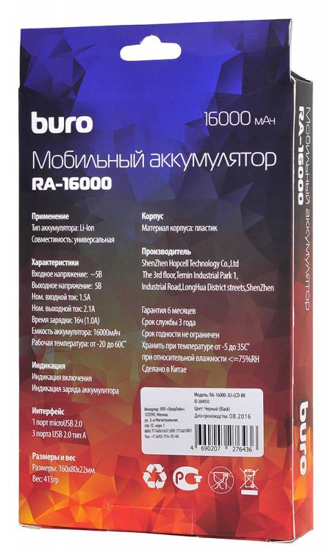 Внешний аккумулятор Buro RA-16000-3U-LCD-BK (литий-ионный, 16000mAh, 3*USB - 2.1A max, вход 1.5А, black)