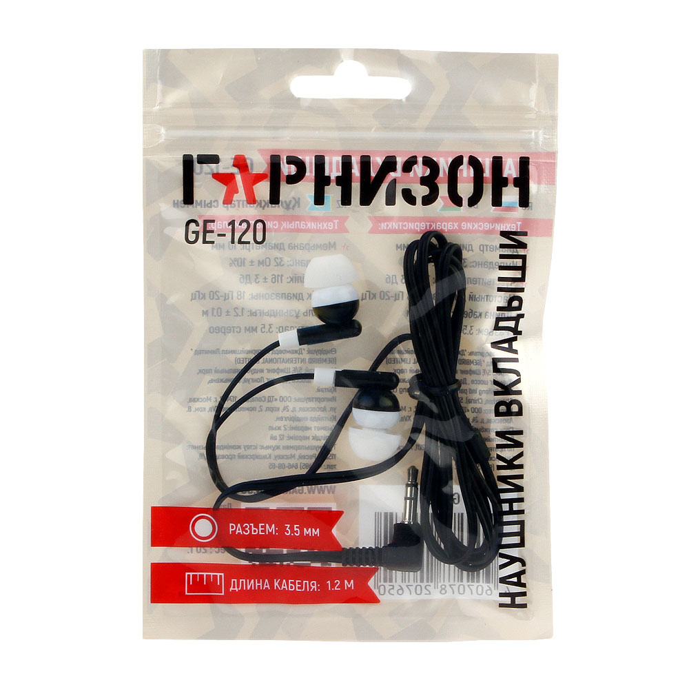 Наушники Гарнизон GE-120 (затычки, без микрофона, 1.2m, black-white)