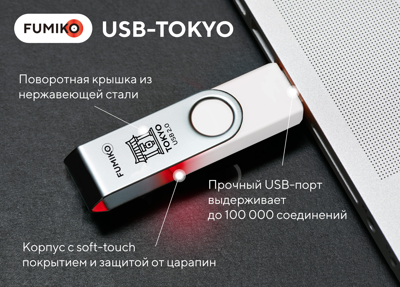 Флеш накопитель USB 2.0 32Gb FUMIKO TOKYO (FTO-24, 30MB/s, white)
