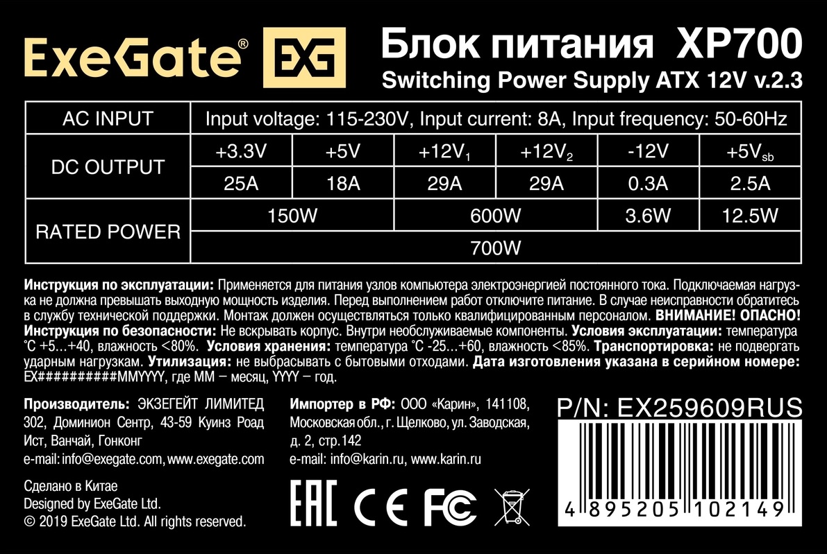 Блок питания ExeGate 700W (XP700, 120mm, 20+4+4+4pin, PCI-E 6+2pin, 3*SATA, 2*HDD) OEM