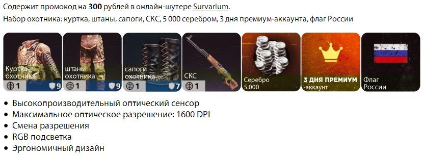 Мышь Gembird MG-500 (USB, optical, 1600dpi, игровая, промо-код "Survarium", 1.4m, black)