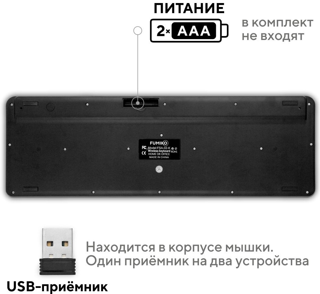 Клавиатура+мышь беспроводные FUMIKO Office Set (FSA-02-K, бесшумные, black)