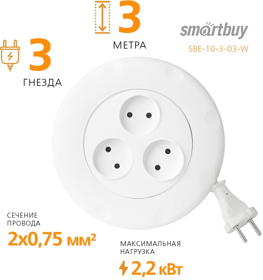 Сетевой удлинитель SmartBuy (SBE-10-03-W, 3 розетки, 3 метра, 10A, white) OEM