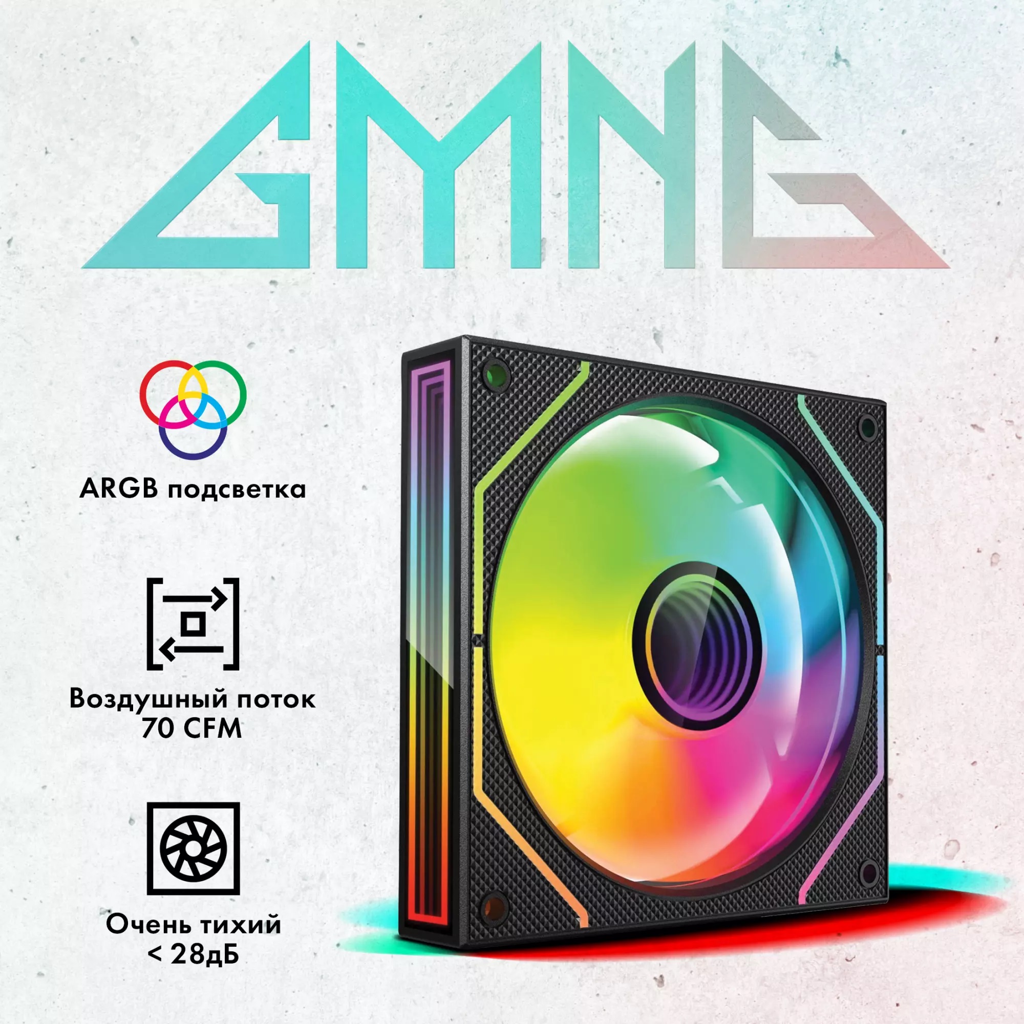 Вентилятор Merlion GMNG GG-CF120ARGB5-PWMBK (120x120x25mm, Hydro, 800-2000rpm, <28dBa, 4pin, PWM, ARGB LED, black-white) RTL