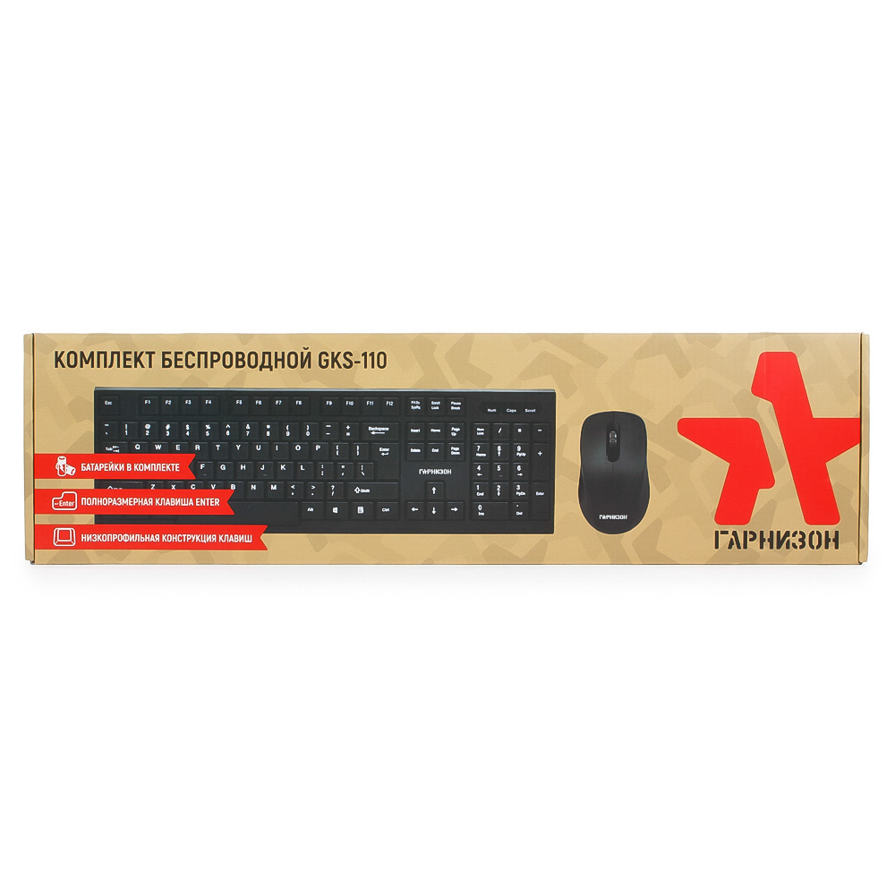 Клавиатура+мышь беспроводные Гарнизон GKS-110 (black)