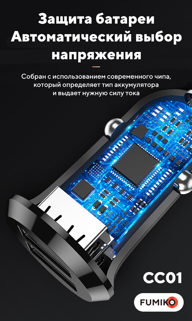Зарядное устройство от прикуривателя FUMIKO CC01 (FCC01-01, 12/24V - USB, 2 USB разъёма, 2.4А max, быстрая зарядка, white)
