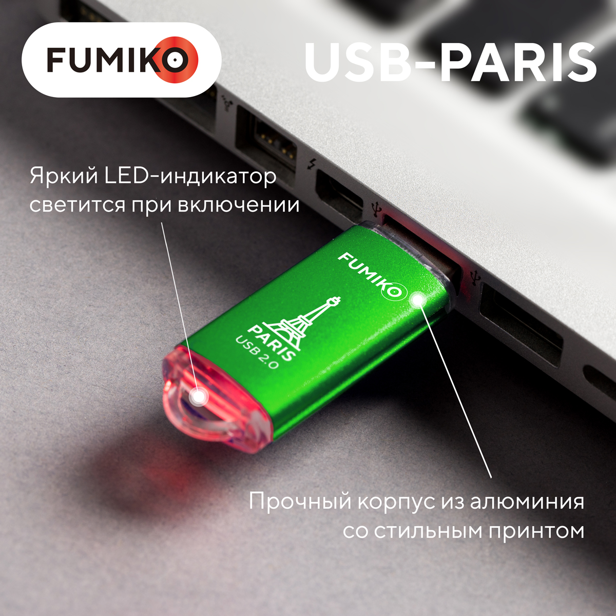 Флеш накопитель USB 2.0 8Gb FUMIKO PARIS (FPS-22, 30MB/s, green)