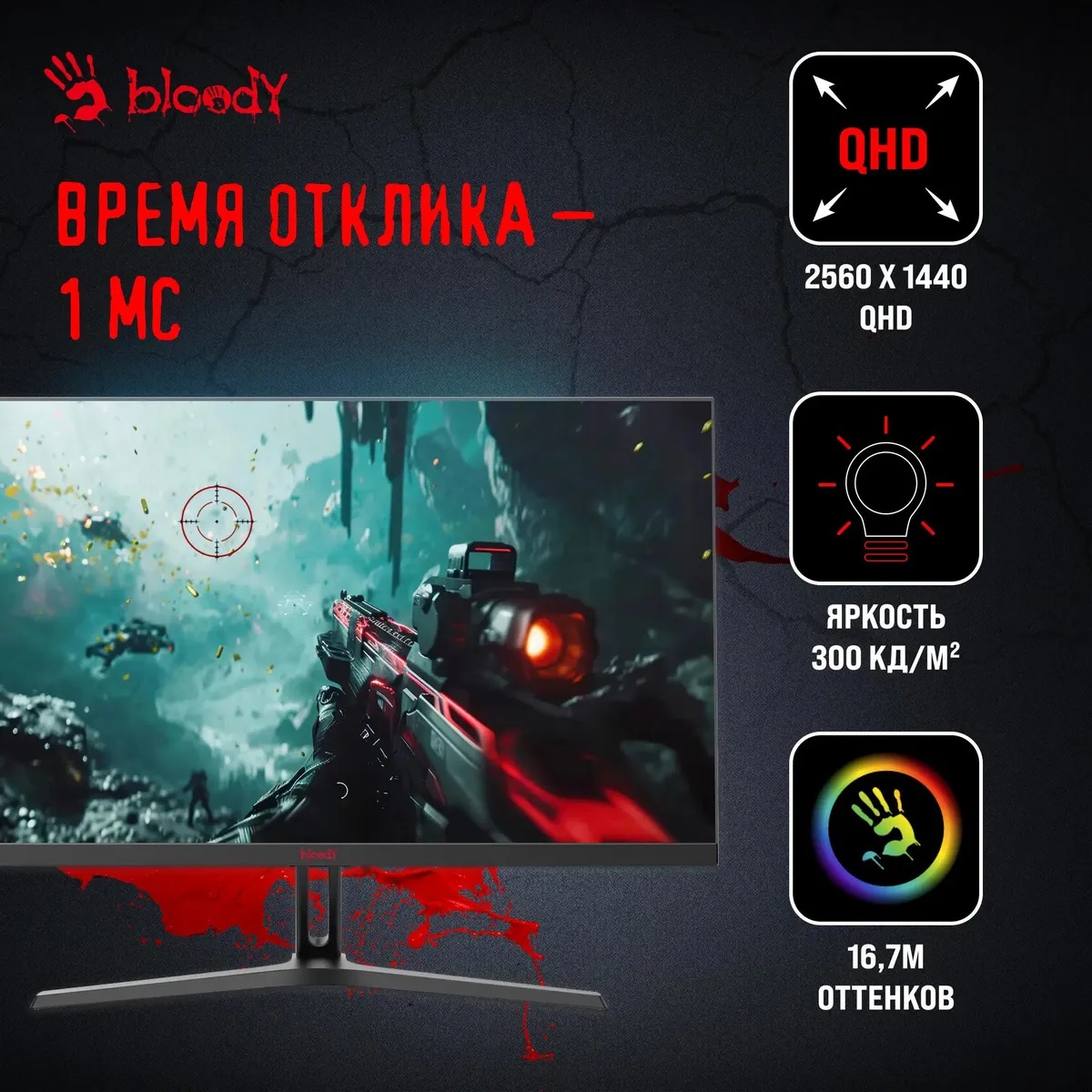 Монитор Bloody 27" MN270Q black (2560x1440, 180Hz, 1 000:1, 178°/178°, 1ms (MPRT), 300cd/m2, IPS, HDMI*2, DP*2, выход на наушники, M/M)
