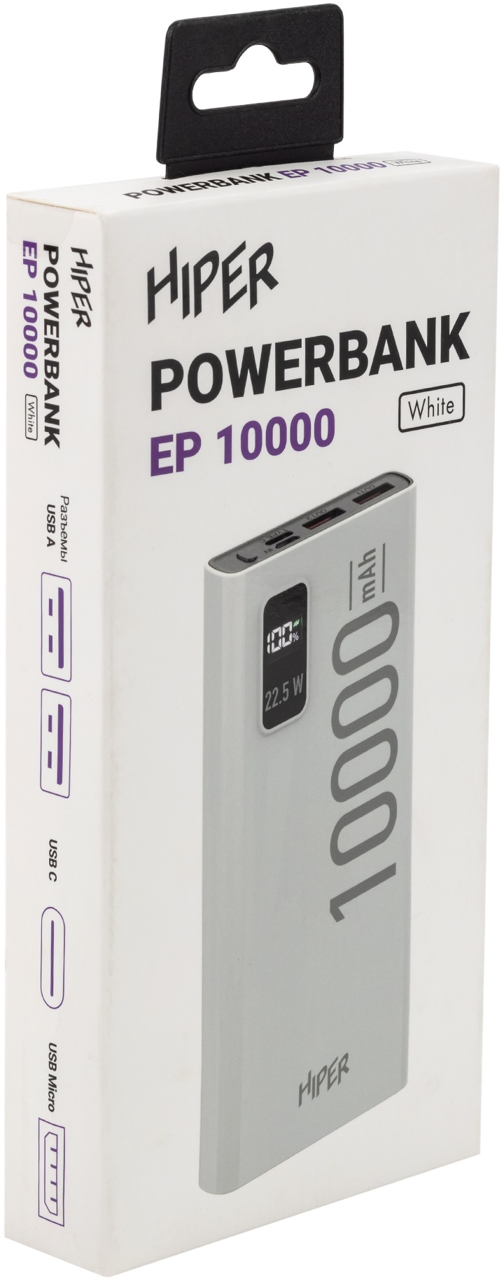 Внешний аккумулятор Hiper EP10000 (литий-полимерный, 10000mAh, Type-C 5-12V 22.5W + 2*USB 5-12V 22.5W, вход Type-C 5-12V 18W + Micro USB 5-12V 18W, QC, BC, PD, white)