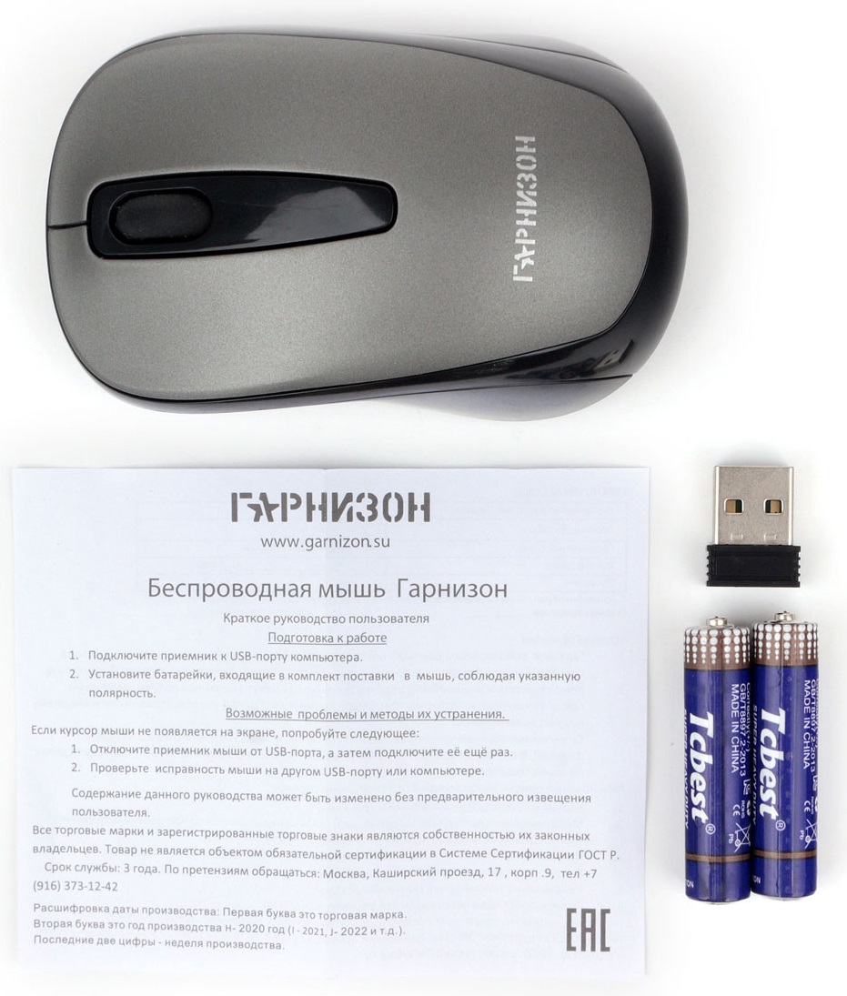 Мышь беспроводная Гарнизон GMW-450-1 (optical, 1000dpi, 2xAAA, soft-touch, black-grey)