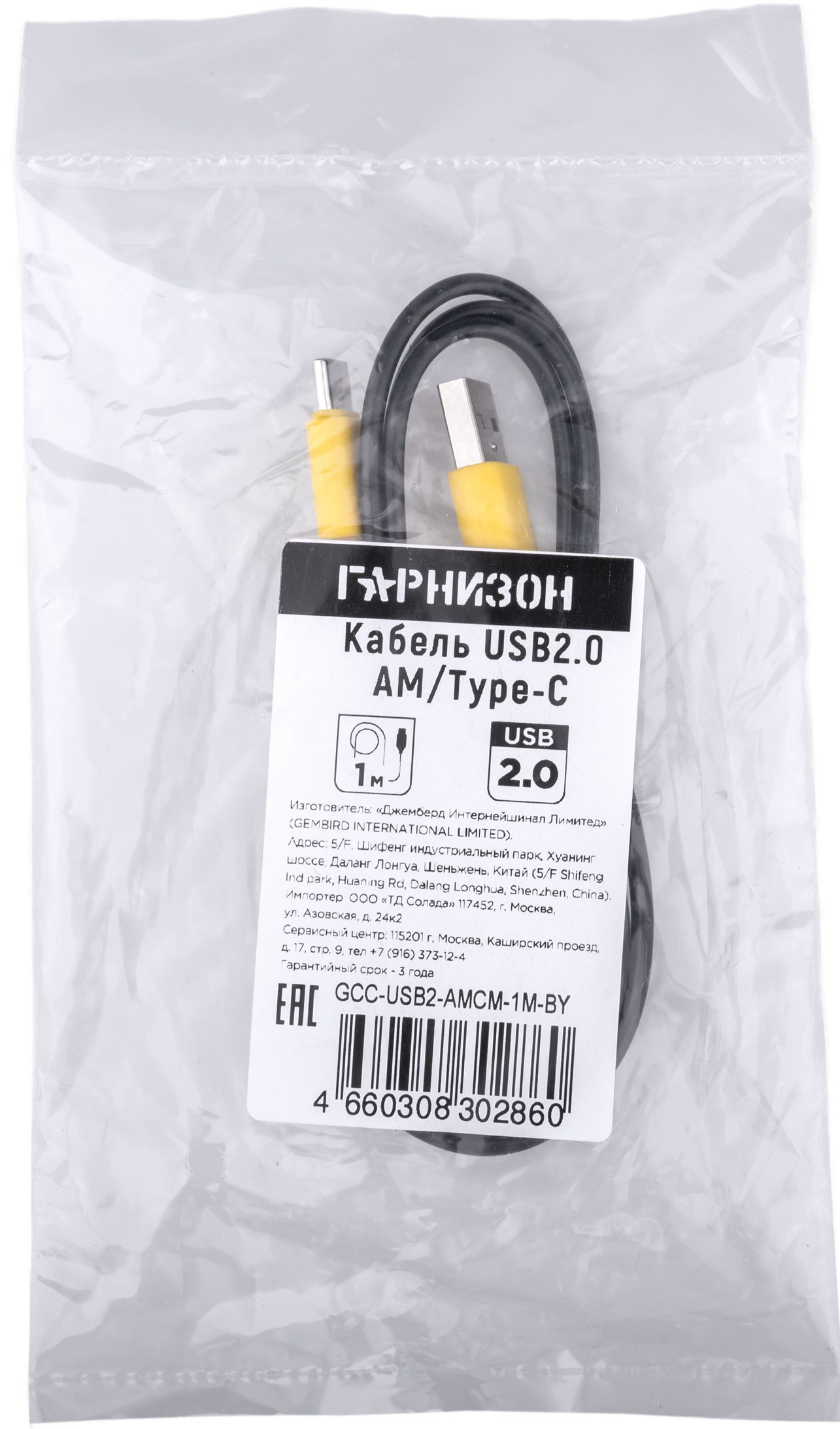 Кабель USB 2.0 Am - Type-C 1.0m (GCC-USB2-AMCM-1M-BY, 2.4A, быстрая зарядка, QC3.0, black-yellow) Гарнизон