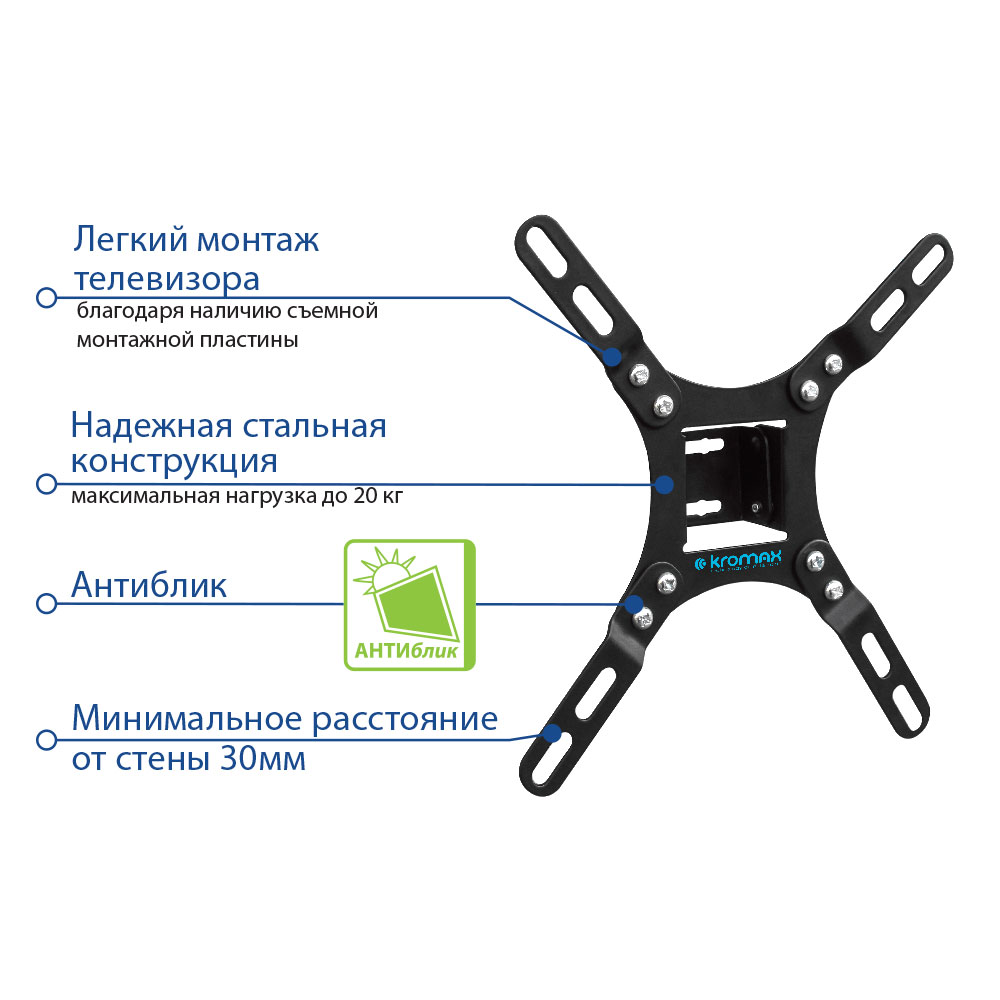 Настенный кронштейн для телевизоров и мониторов Kromax VEGA-8 (15"-42", VESA 75x75-200x200, до 20кг, наклон: -15°/+5°, black)