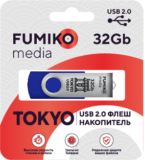 Флеш накопитель USB 2.0 32Gb FUMIKO TOKYO (FTO-09, blue)