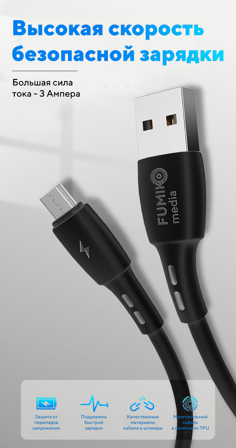 Кабель USB 2.0 Am - micro USB 1.0m (FCA02-04, 3A, быстрая зарядка, black) FUMIKO