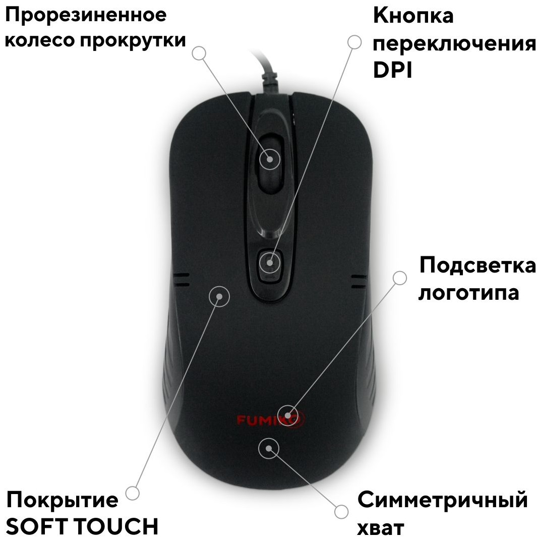 Мышь FUMIKO GHOST TOUCH FMW-14L-K (USB, optical, 1600dpi, RGB подсветка, soft-touch, 1.2m, black)