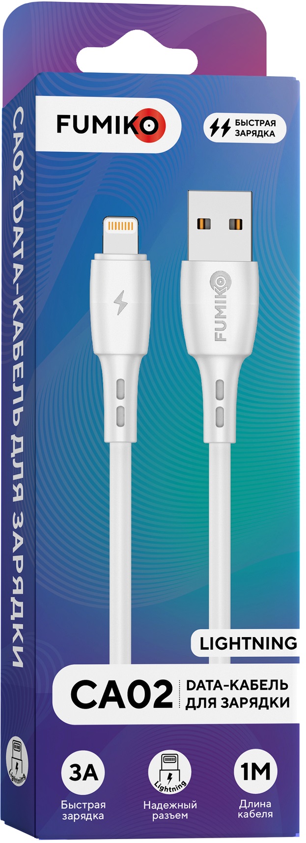 Кабель USB 2.0 Am - Lightning 1.0m (FCA02-02, 3A, быстрая зарядка, white) FUMIKO