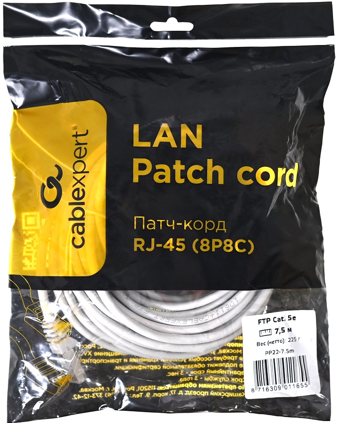 Кабель Patchcord литой 5E 7.5m (PP22-7.5M, grey) Cablexpert