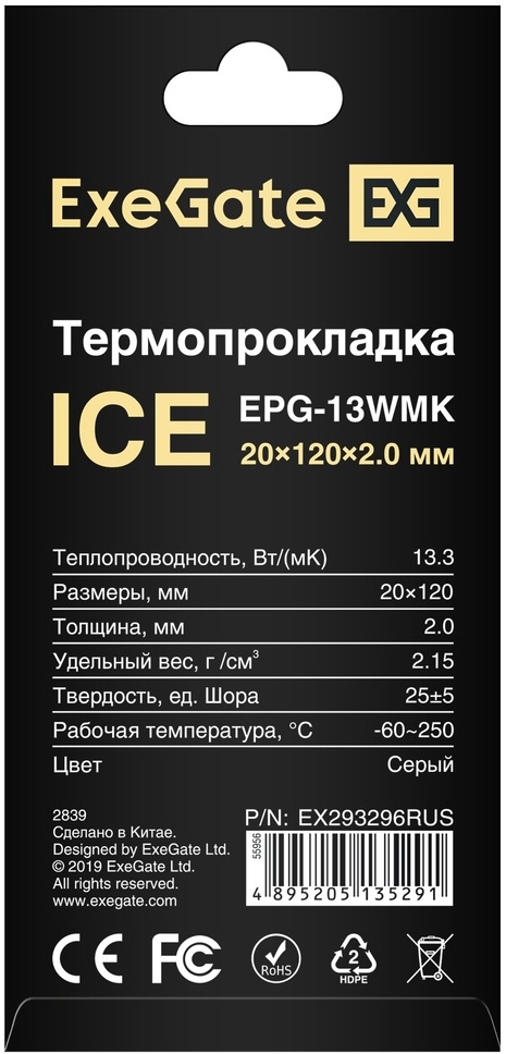 Термопрокладка ExeGate EPG-13WMK (EX293296RUS) (120x20x2.0mm, 13.3 W/Km, grey)