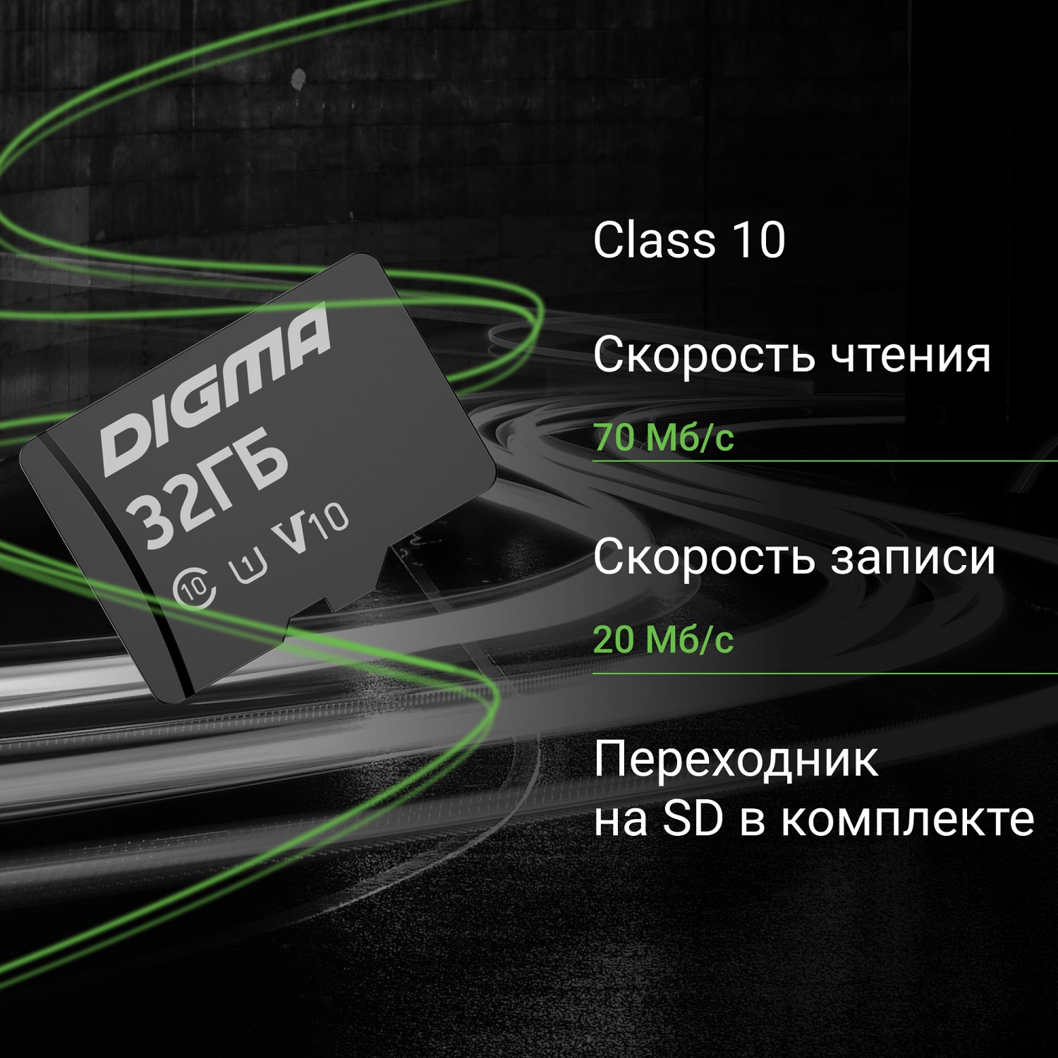 Карта памяти SDmicro Card 32Gb Digma (DGFCA032A01, Class 10, UHS-I, 70/20MB/s, адаптер SD)