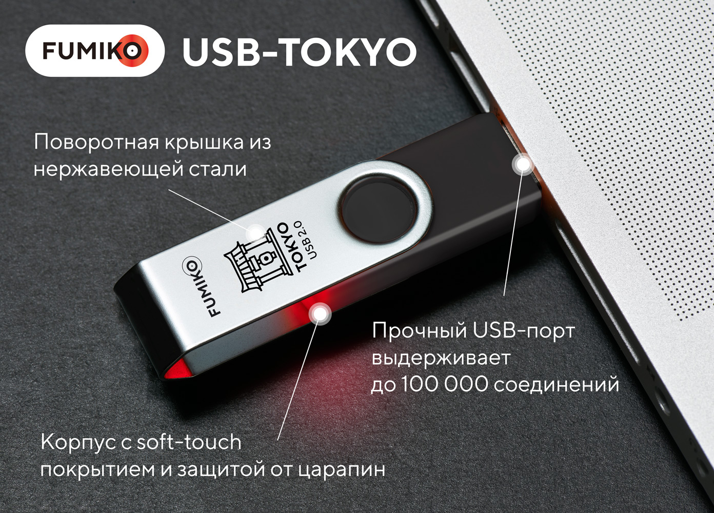 Флеш накопитель USB 2.0 32Gb FUMIKO TOKYO (FTO-04, 30MB/s, black)
