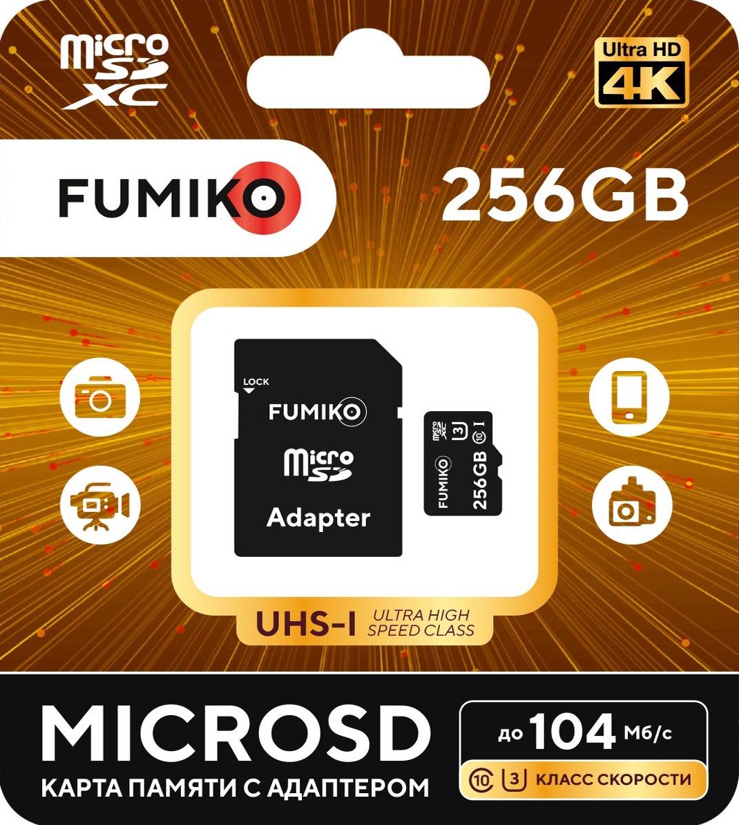 Карта памяти SDXCmicro Card 256Gb FUMIKO (FSD-15, Class 10, UHS-I U3, до 104MB/s, адаптер SD)